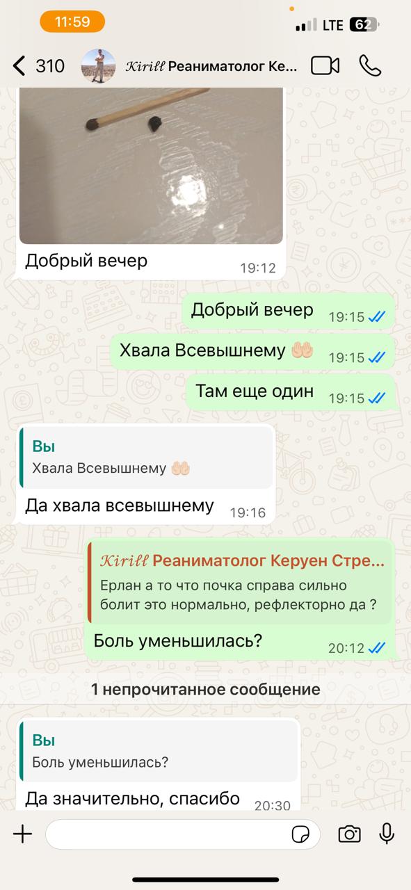 Отзыв пациента