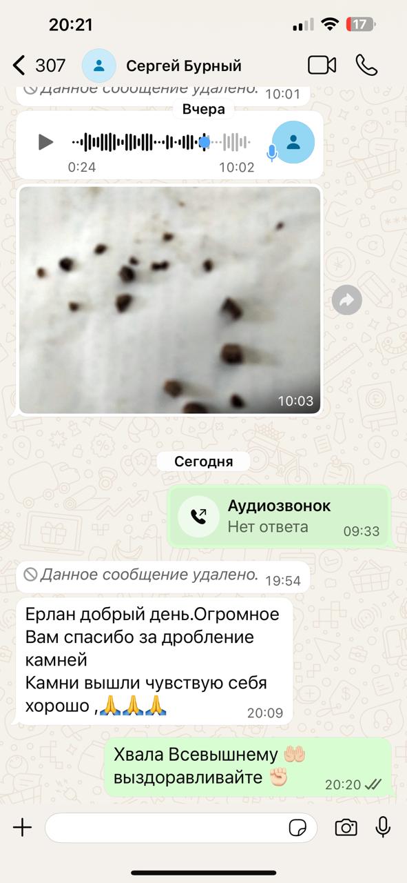 Отзыв пациента